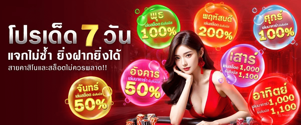 livewinpro โปรเด็ด 7 วัน