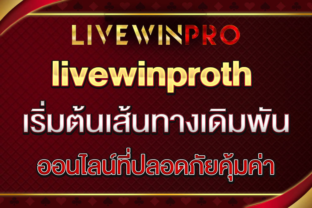 livewinproth