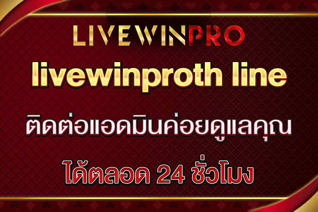 livewinproth line